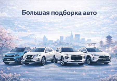 Топ-100 автомобилей с японских аукционов: подборка от ZMA-Авто