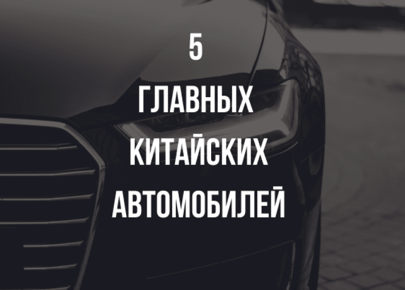 Сколько стоит привезти авто из Китая под ключ в 2026 году