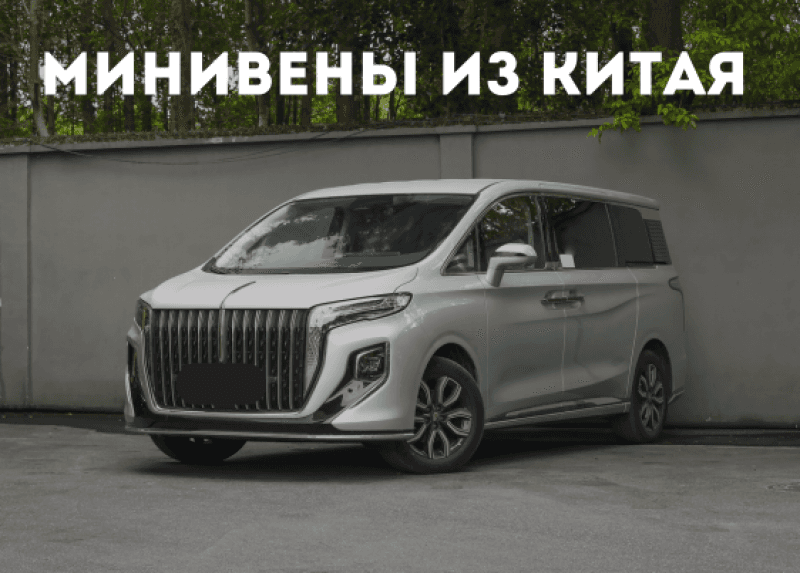Минивэны электромобили из Китая