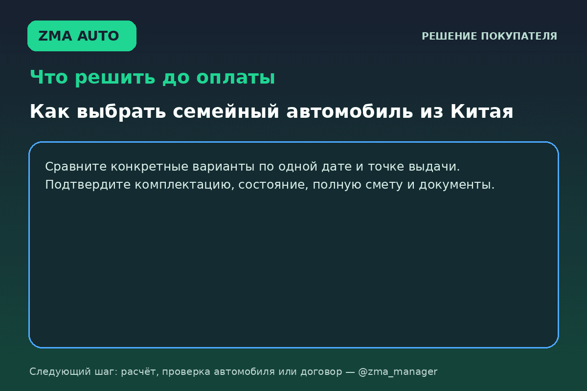 Как выбрать семейный автомобиль из Китая: 7 вопросов