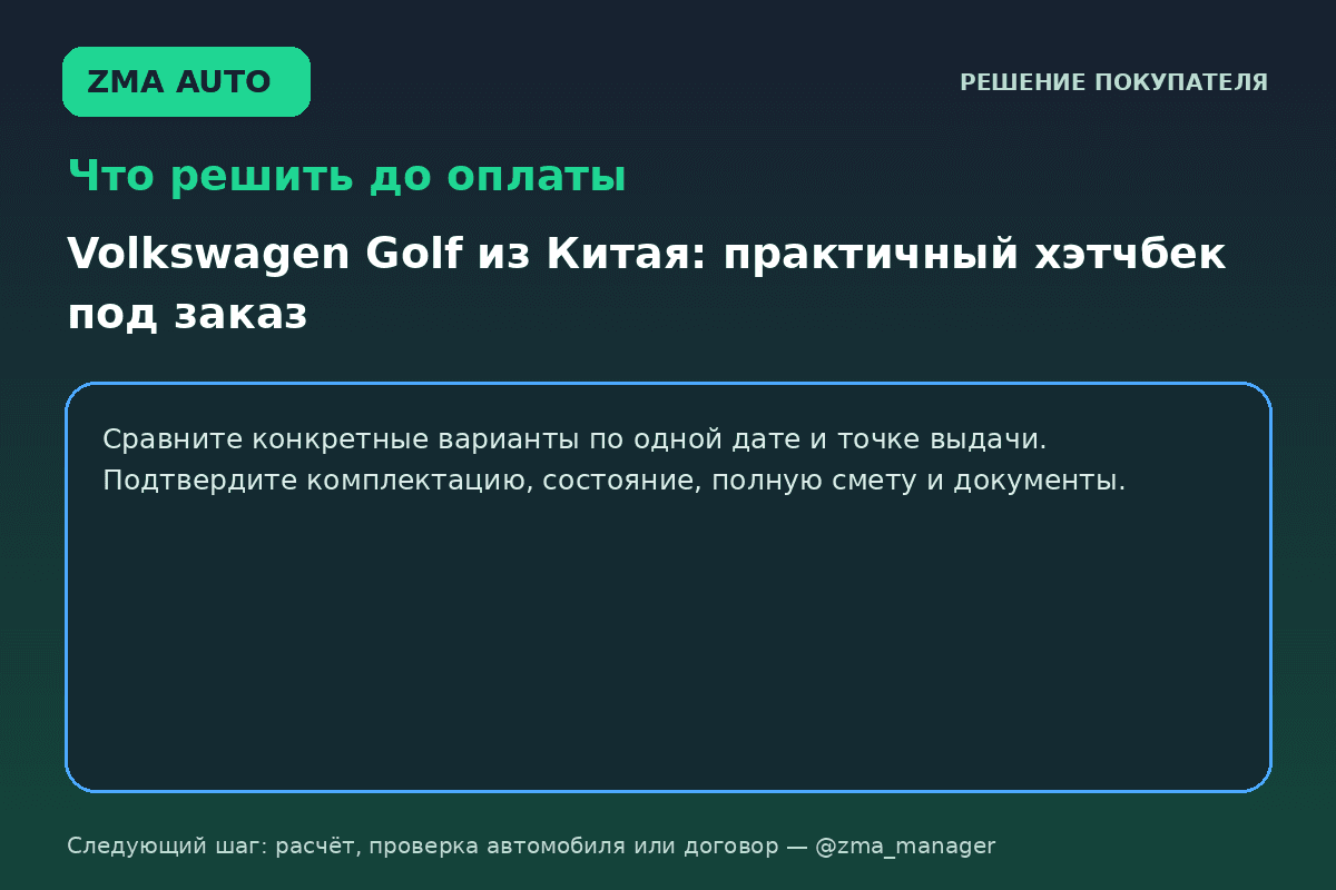 Volkswagen Golf из Китая: практичный хэтчбек под заказ