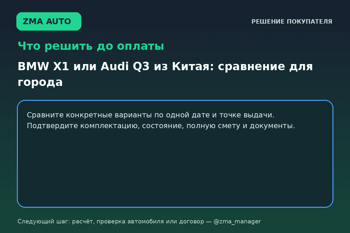BMW X1 или Audi Q3 из Китая: что выбрать для города
