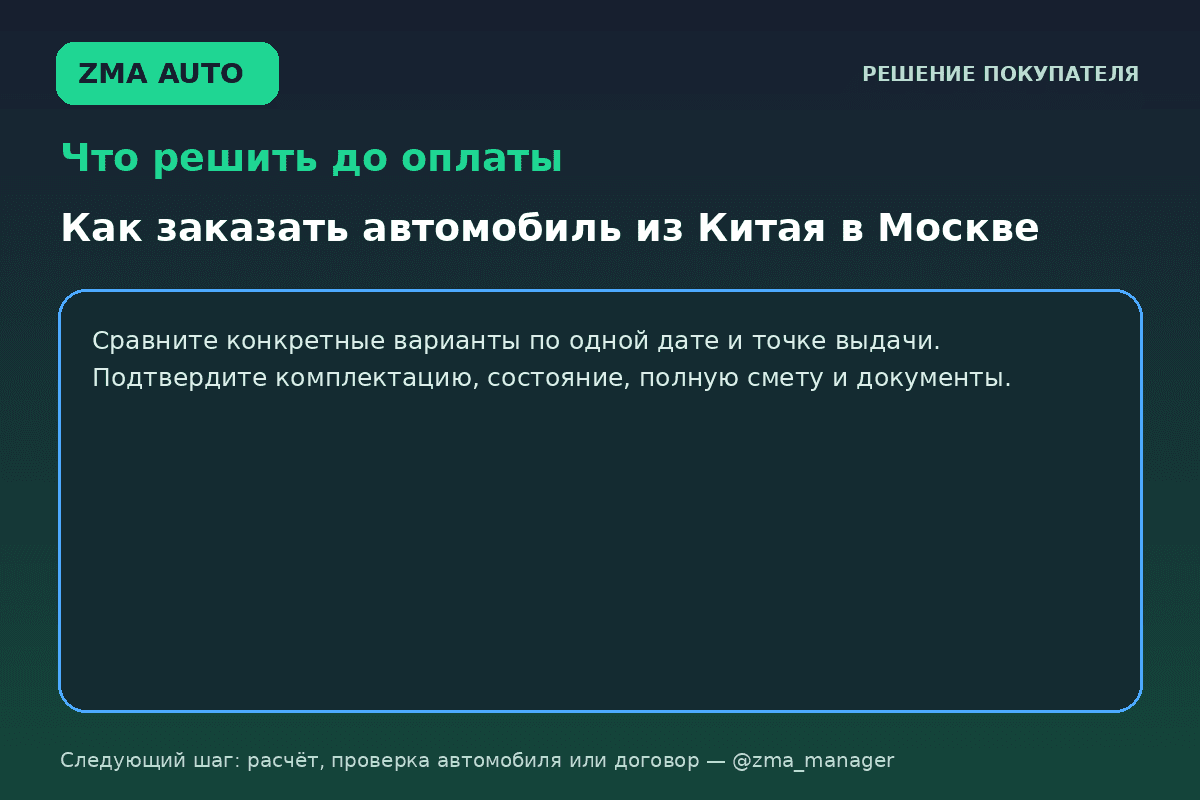Как заказать автомобиль из Китая в Москве
