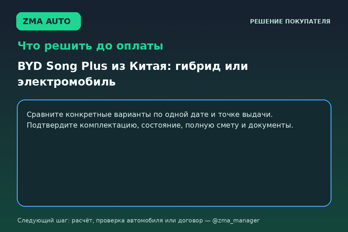 BYD Song Plus: гибрид или электромобиль из Китая