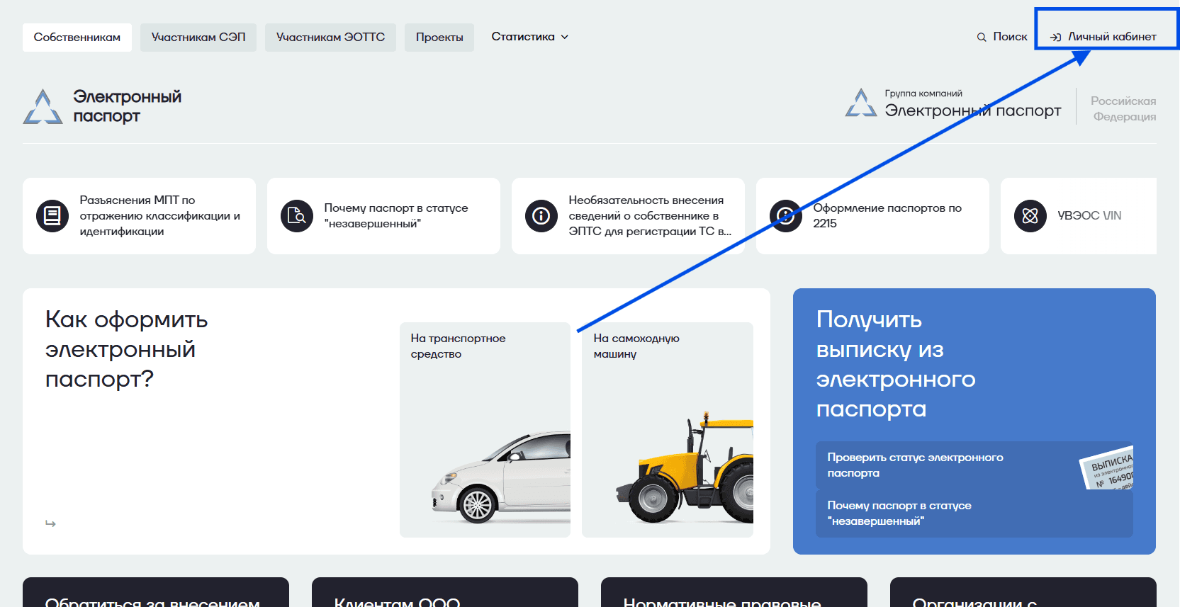 ЭПТС на авто и про личный кабинет