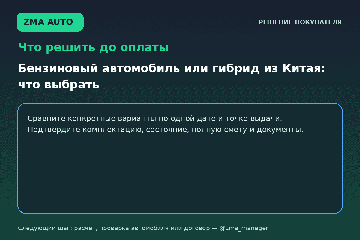 Бензиновый автомобиль или гибрид из Китая: выбор