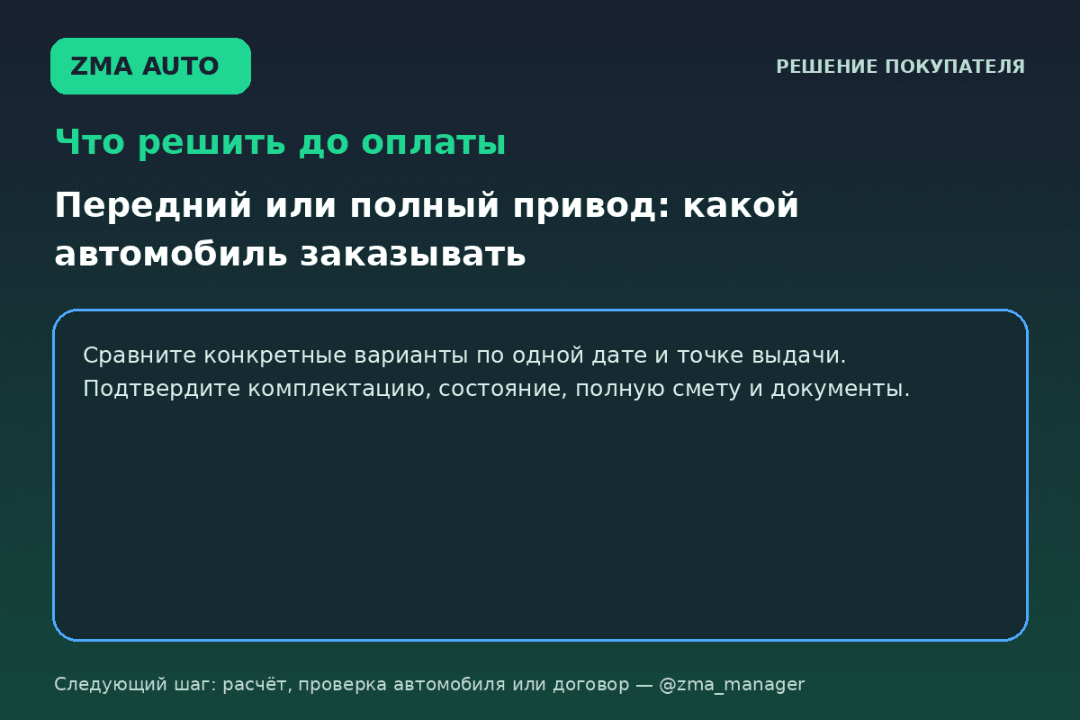 Передний или полный привод: что выгоднее заказывать