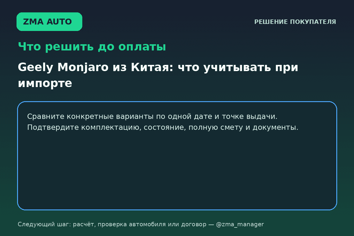 Geely Monjaro из Китая: досье перед импортом