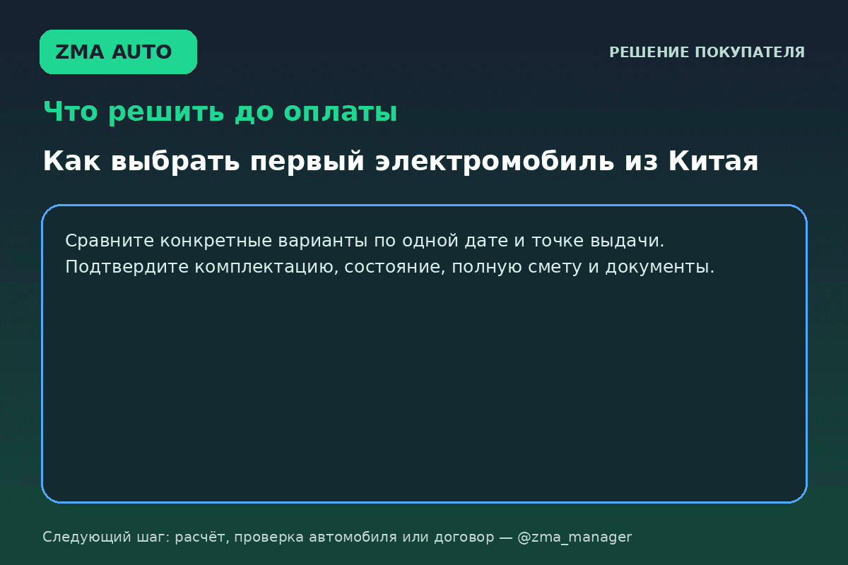 Как выбрать первый электромобиль из Китая