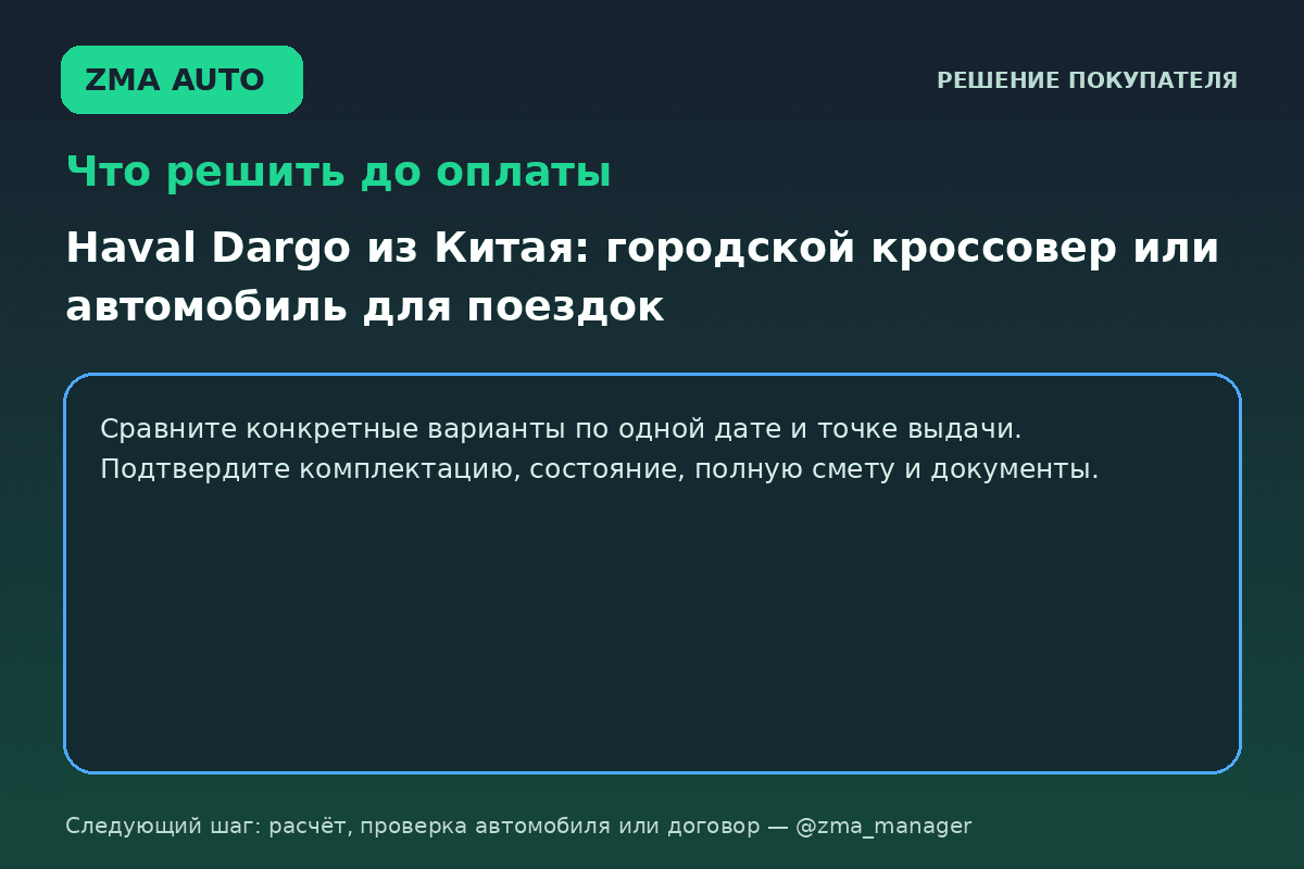 Haval Dargo: городской кроссовер или авто для поездок