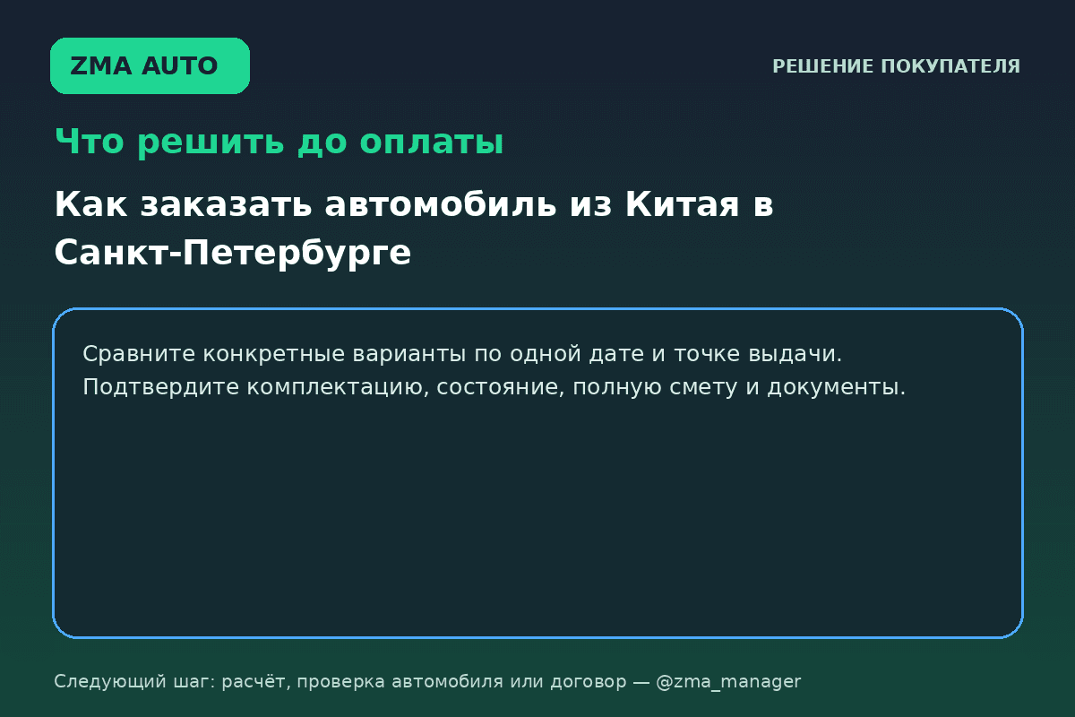 Автомобиль из Китая в Санкт-Петербург: анатомия цены