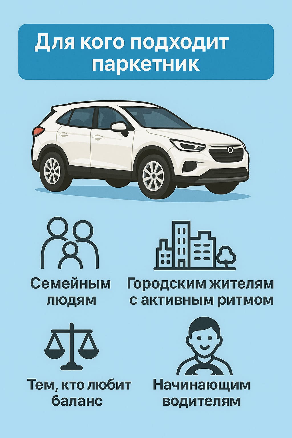 Паркетник машина для чего